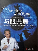 “Dancing with Eyes” 与眼共舞
