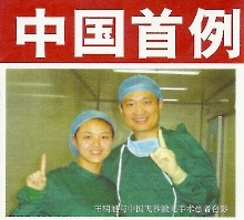 Dr. Ming Wang with China's first bladeless all-laser LASIK patient, the first in 1.4 billion people (2005) 王医师是美国历史上第一位华人成为FDA Ophthalmic Device Panel 的委员。他经常回国教学，2005年，他 做了中国第一例飞秒激光手术